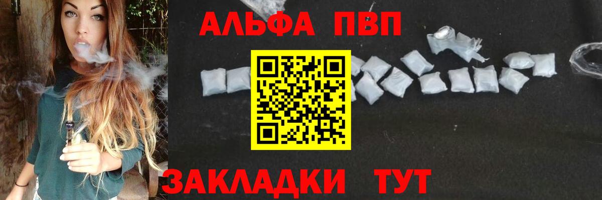 Alfa_PVP кристаллы Казань
