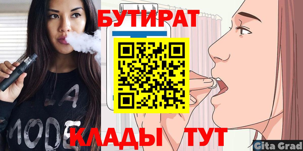 БУТИРАТ бутандиол  Вход с VPN  Казань 