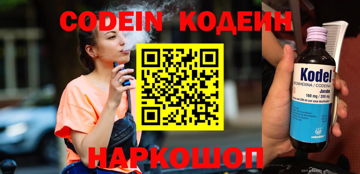 Казань  Кодеин напиток Lean (лин)  Вход с VPN  Кодеиновый сироп Lean Purple Drank 