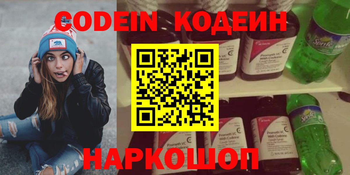 Codein Purple Drank Казань