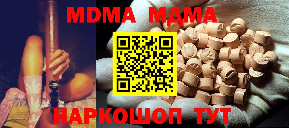 МДМА кристаллы  Вход с VPN  Казань  МДМА  MDMA молли 